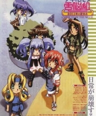 Akihabara Dennou-Gumi: 2011 Nen No Natsuyasumi 1999
