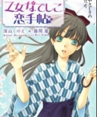Otome Nadeshiko Koi Techou 2012