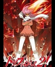 Top Wo Nerae 2! Diebuster 2004