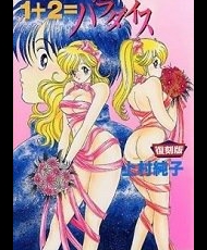 1+2=paradise 1990