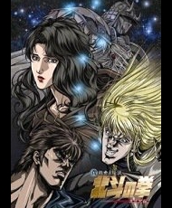 Hokuto No Ken: Yuria-Den 2007