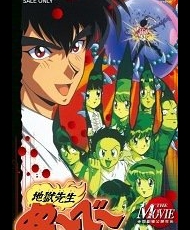 Jigoku Sensei Nube Movie 1996