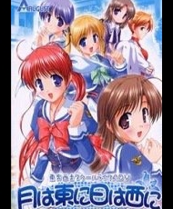 Tsuki Wa Higashi Ni Hi Wa Nishi Ni: Operation Sanctuary 2004