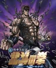 Hokuto No Ken: Zero Kenshiro Den 2008