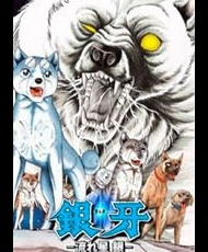 Ginga Nagareboshi Gin 1986