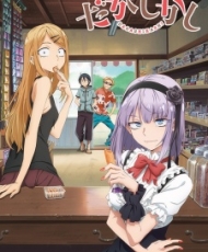 Dagashi Kashi 2016