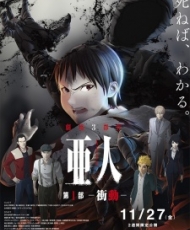 Ajin Part 1: Shoudou  2016