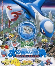 Pokemon Pelicula 5: Heroes Pokemon: Latios Y Latias audio Latino