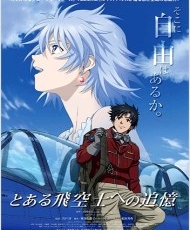 Toaru Hikuushi E No Tsuioku