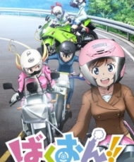 Bakuon!! 2016