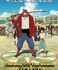Bakemono No Ko 2016