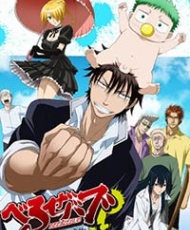 Beelzebub: Hirotta Akachan Wa Daimaou!? 2010