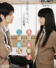 Kimi Ni Todoke - Live Action