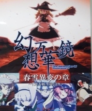Gensou Mangekyou ~the Memories Of Phantasm