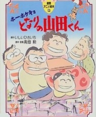 My Neighbors The Yamadas 1999