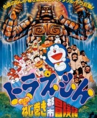 Doraemon Pelicula 18: Nobita No Nejimaki City Boukenki 1997