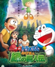 Doraemon Pelicula 28: Nobita To Midori No Kyojin Den 2008