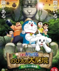 Doraemon Pelicula 34: Shin Nobita No Daimakyou - Peko To 5-Nin No Tankentai 2014