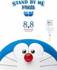 Stand By Me Doraemon 2014