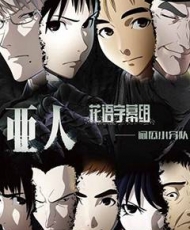 Ajin ova
