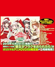 Kanojo Ga Flag Wo Oraretara Ova 2014