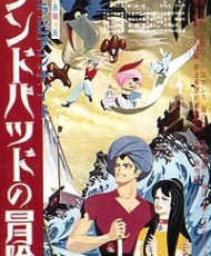 Arabian Nights: Sindbad No Bouken
