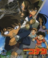 Detective Conan Pelicula 11: Jolly Roger In The Deep Azure 2007