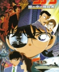 Detective Conan Pelicula 4: Captured In Her Eyes 2000