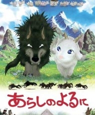 Arashi No Yoru Ni