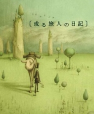 Aru Tabibito No Nikki 2003