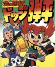 Honoo No Toukyuuji: Dodge Danpei 1991 audio Español
