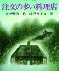 Chuumon No Ooi Ryouriten 1993