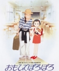 Only Yesterday 1991