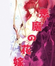 Deimos No Hanayome 1988