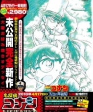 Detective Conan Magic File 4: Osaka Okonomiyaki Odyssey 2010