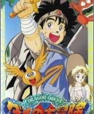Dragon Quest: Dai No Daibouken 1991-1992