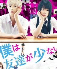 Boku Wa Tomodachi Ga Sukunai: Live Action