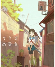 Fumiko No Kokuhaku 2009
