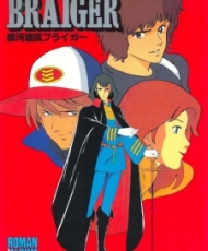Ginga Senpuu Braiger 1982