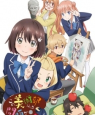Kono Bijutsubu Ni Wa Mondai Ga Aru! 2016