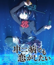 Chuunibyou Demo Koi Ga Shitai! 2012 Español