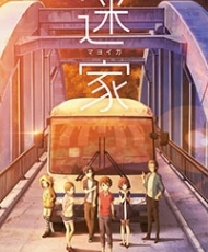 Mayoiga 2016 Español