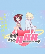 Uchuu Patrol Luluco 2016 Español