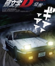 New Initial D Movie: Legend 1 - Kakusei 2015 Español