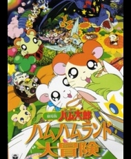 Hamtaro Pelicula