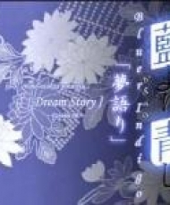 Ai Yori Aoshi: Yumegatari 2002