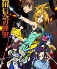 Oda Nobuna No Yabou 2012 Español