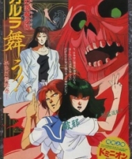 Hengen Taima Yakou Karura Mau! Nara Onryou Emaki 1989