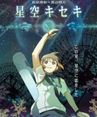 Hoshizora Kiseki 2006