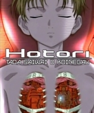 Hotori: Tada Saiwai Wo Koinegau 2005